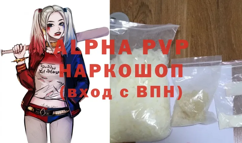 A PVP кристаллы  Люберцы 